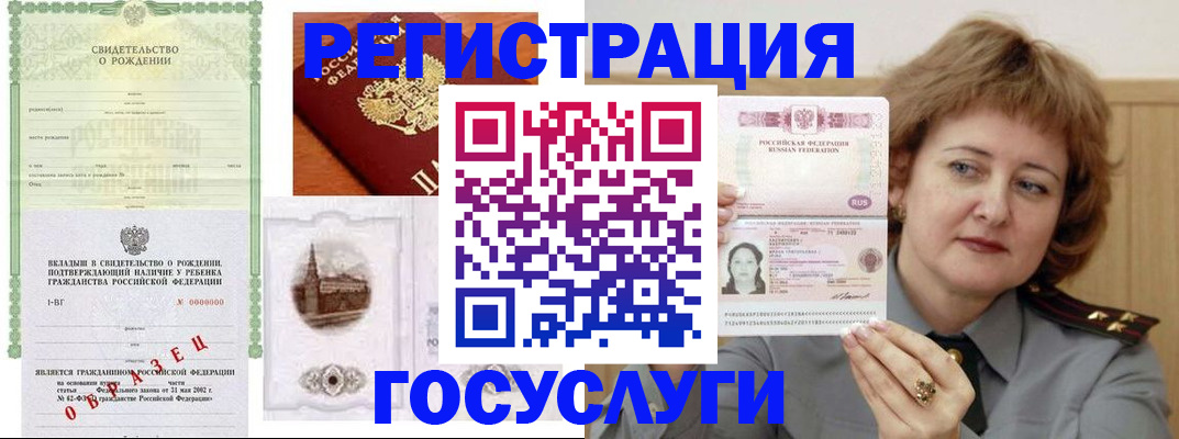 временная регистрация госуслуги в Берёзовском
