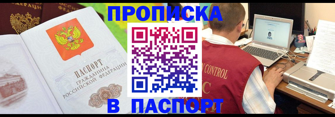 прописка для военкомата в Берёзовском