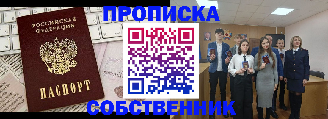 временная регистрация купить в Берёзовском