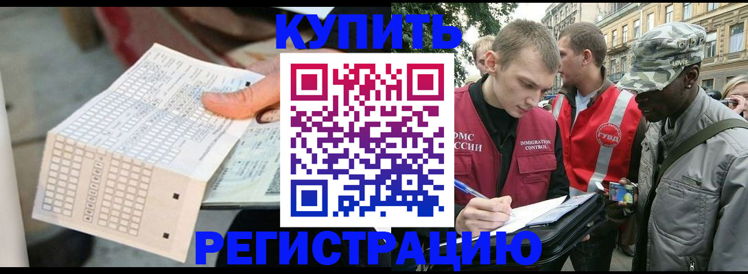 прописка для работы в Берёзовском